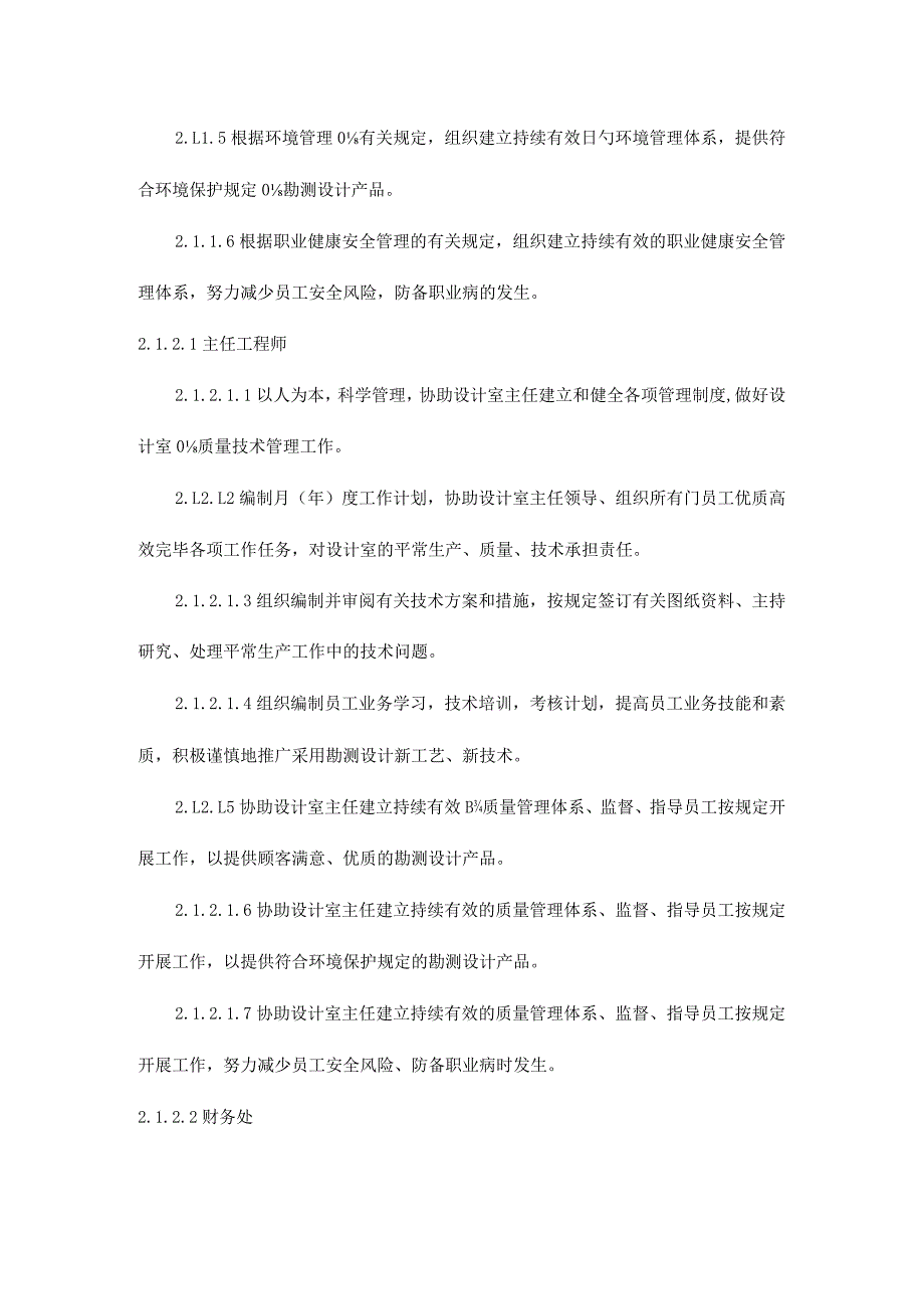 质量管理措施及其设计保证.docx_第3页