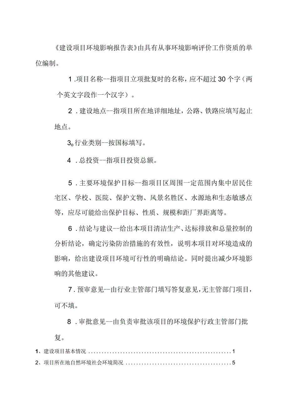 金华市永兴废旧物资回收有限公司废钢铁加工中心环评报告.docx_第2页