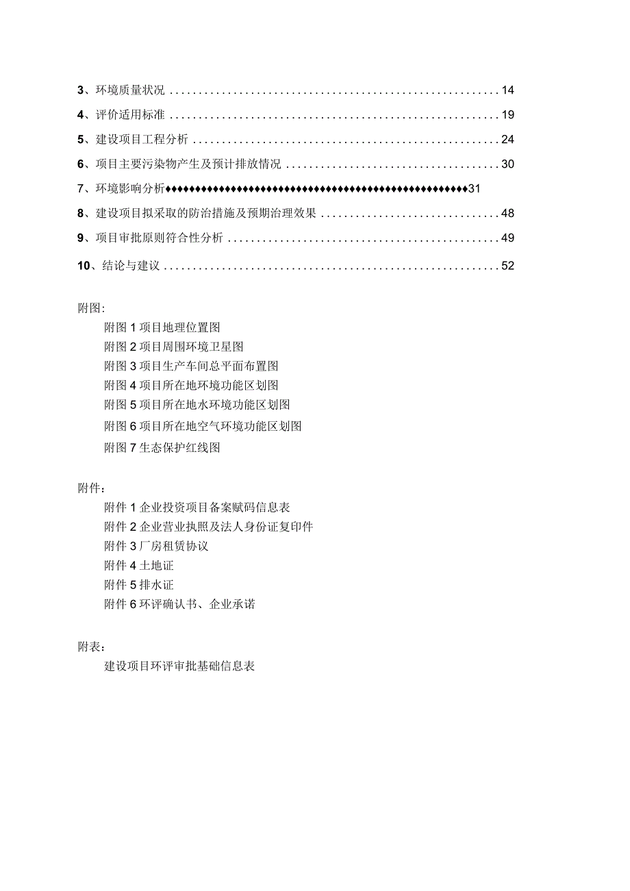 金华市永兴废旧物资回收有限公司废钢铁加工中心环评报告.docx_第3页