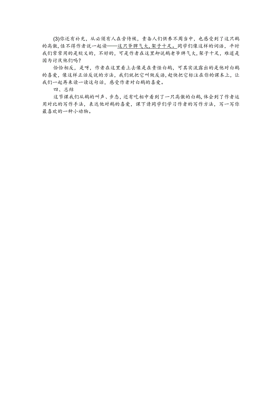 部编版四年级下册晋升职称无生试讲稿——15.白鹅.docx_第2页