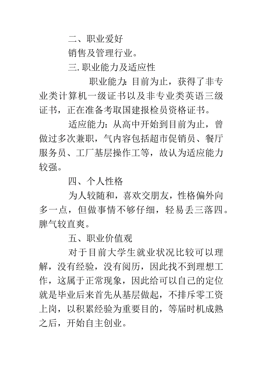 销售和管理行业职业规划.docx_第2页