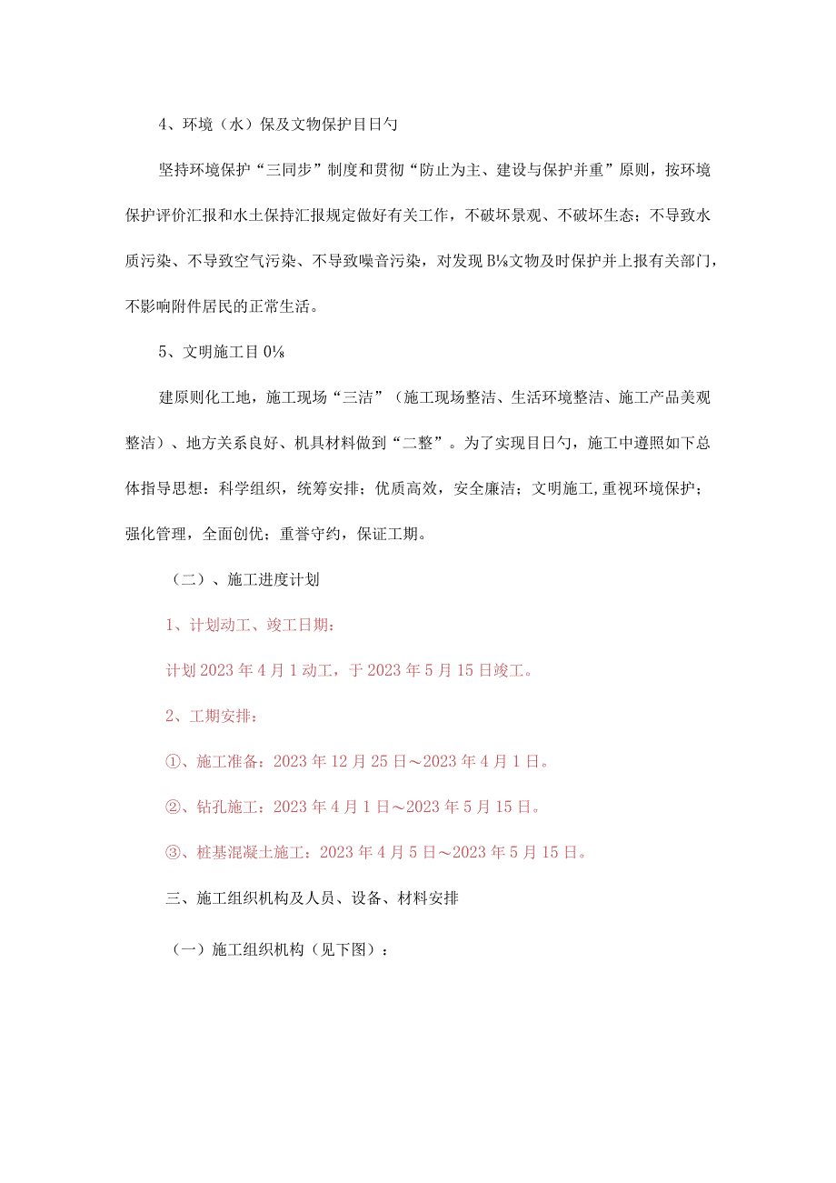 钻孔桩施工方案旋挖钻.docx_第2页