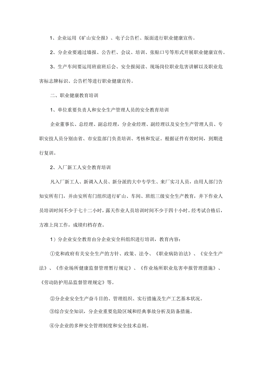 防治制度和操作规程对岗位危害的重要性.docx_第3页