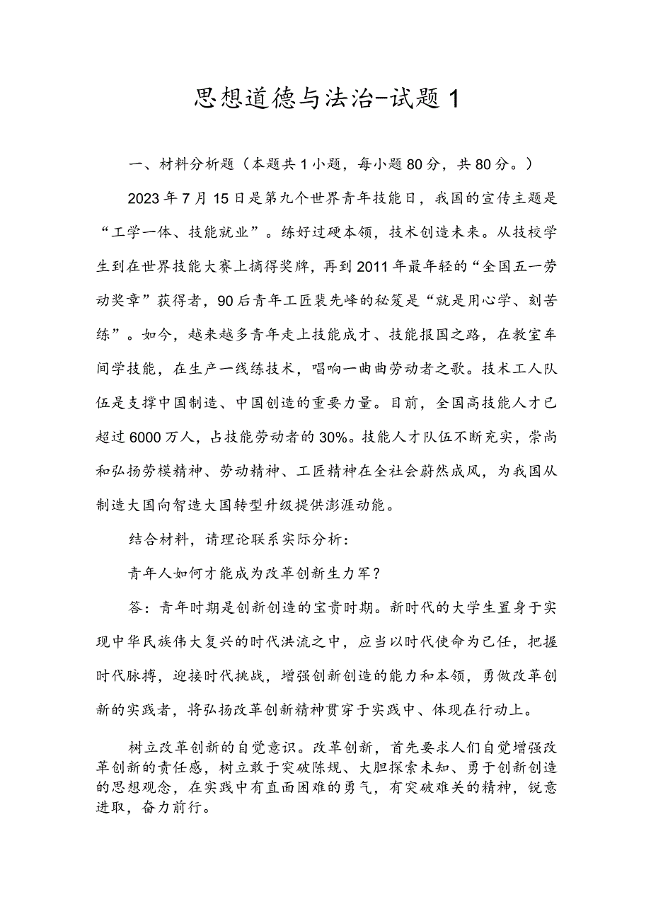 青年人如何才能成为改革创新生力军？我国宪法的基本原则是什么？.docx_第1页