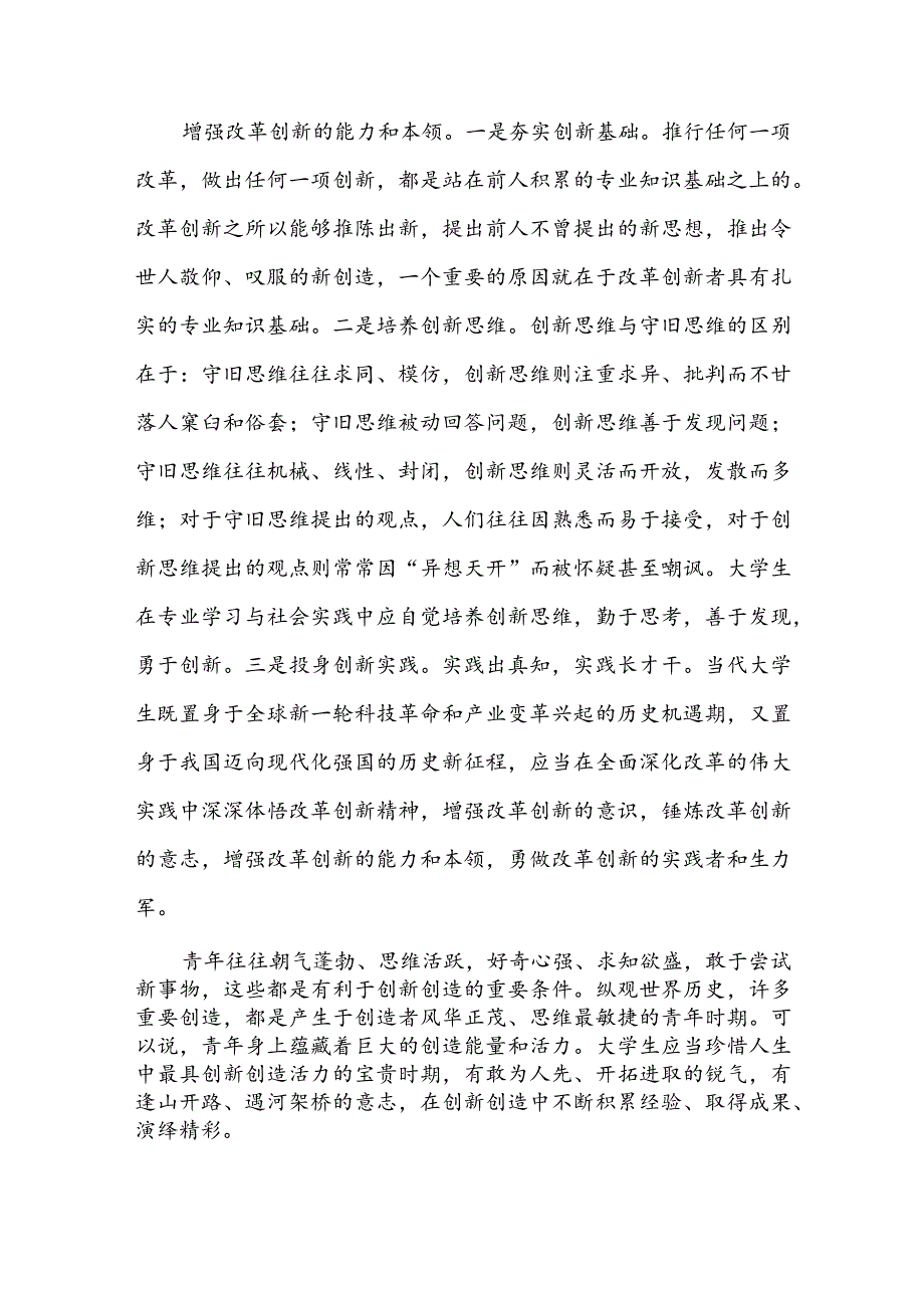 青年人如何才能成为改革创新生力军？我国宪法的基本原则是什么？.docx_第2页