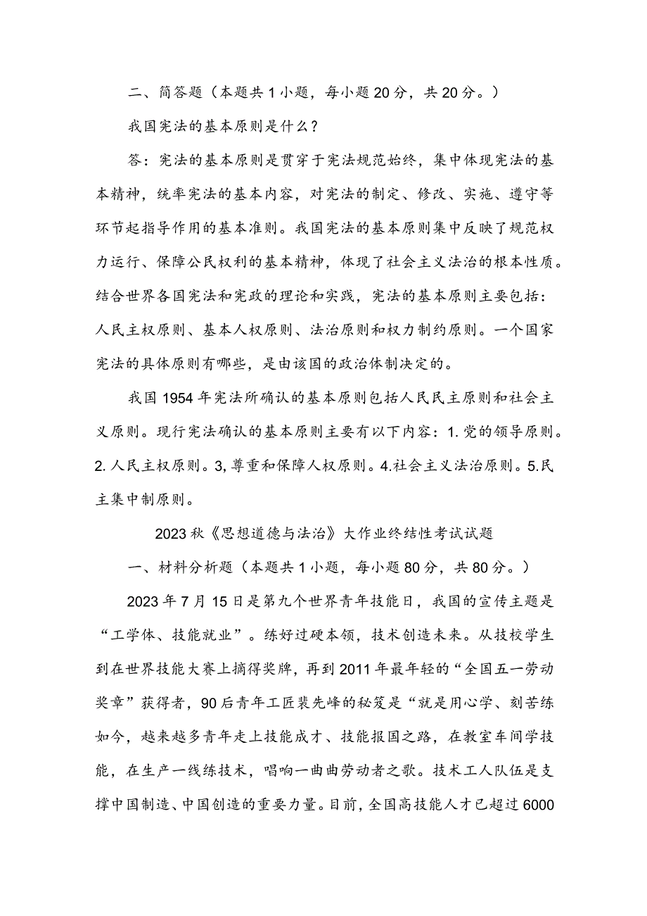 青年人如何才能成为改革创新生力军？我国宪法的基本原则是什么？.docx_第3页