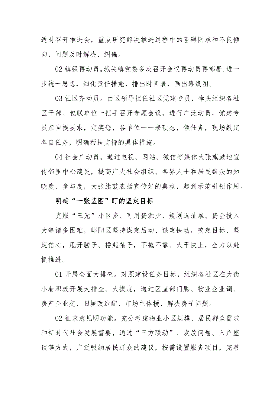 高效推进“党建+邻里中心”建设共同缔造居民幸福新生活——党建+邻里中心方案.docx_第2页