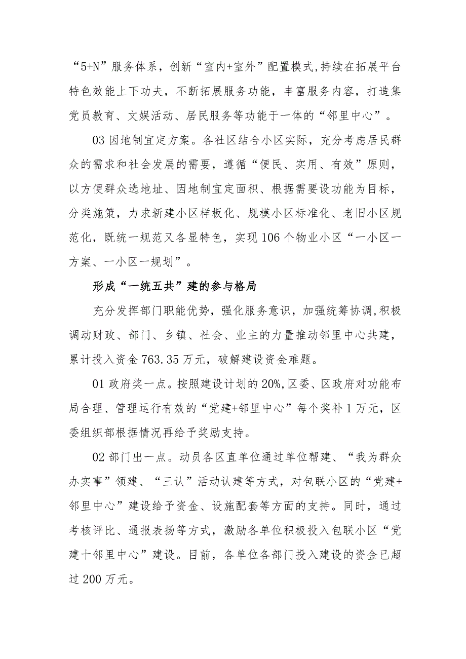 高效推进“党建+邻里中心”建设共同缔造居民幸福新生活——党建+邻里中心方案.docx_第3页