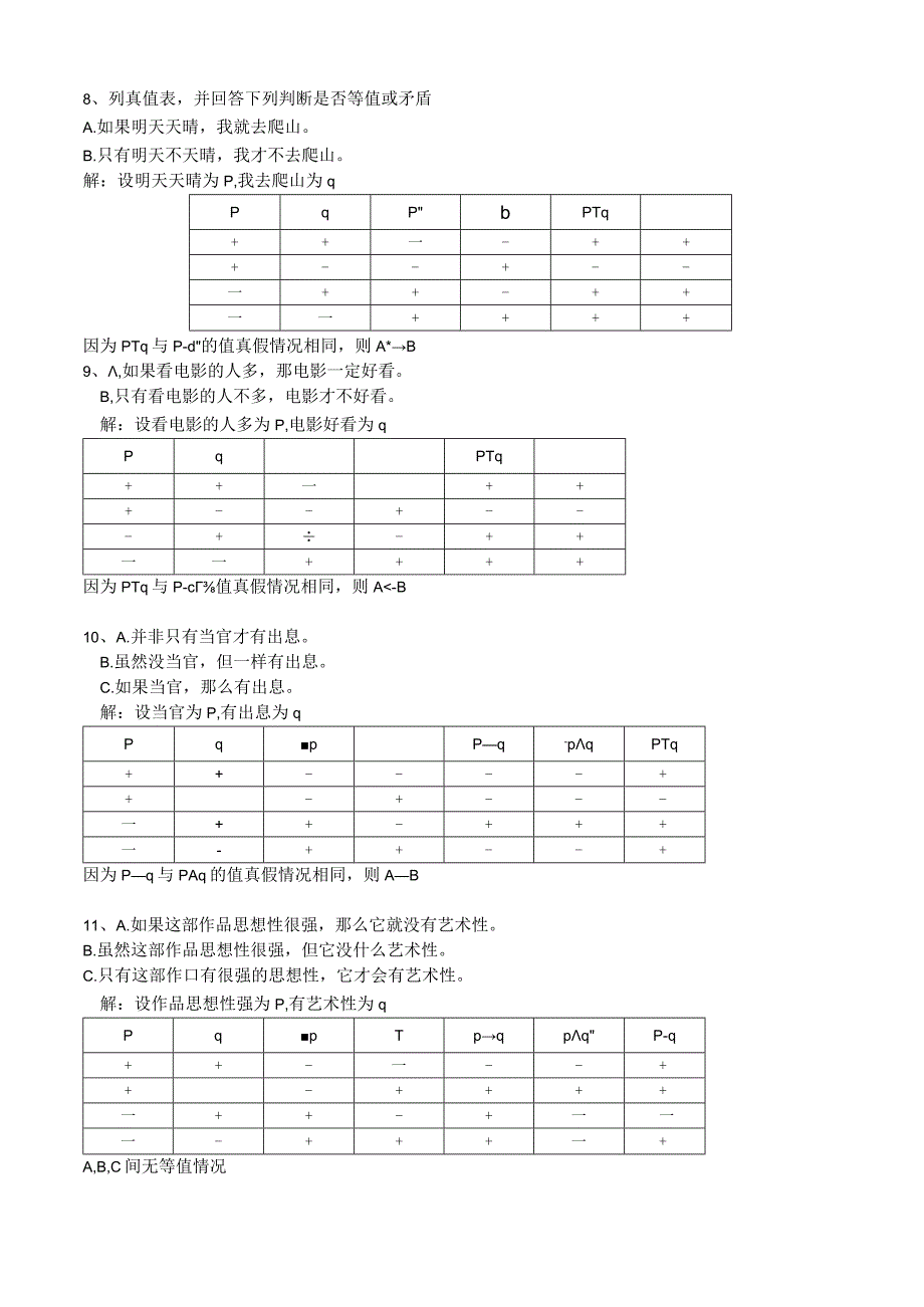 逻辑学试题库及答案.docx_第3页