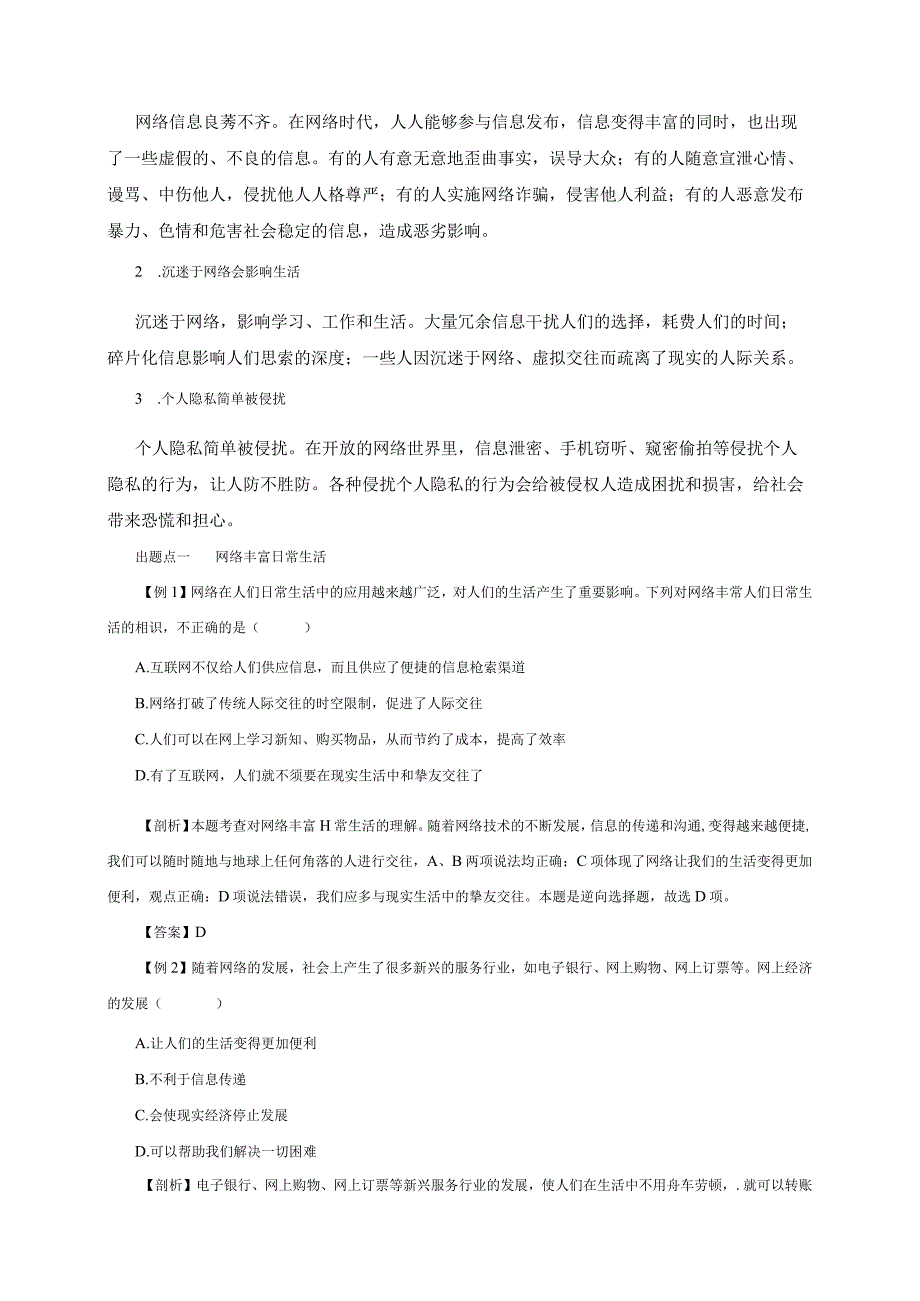 （部编版）2024年八年级上学期道德与法治备课资料：1.2.1网络改变世界.docx_第2页