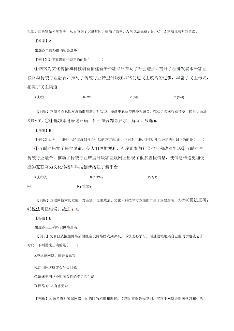 （部编版）2024年八年级上学期道德与法治备课资料：1.2.1网络改变世界.docx_第3页