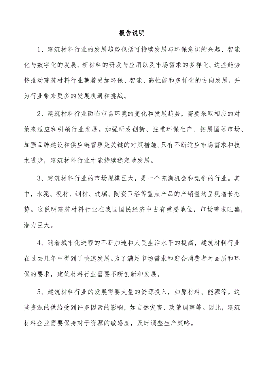 钢筋项目运营管理报告.docx_第2页