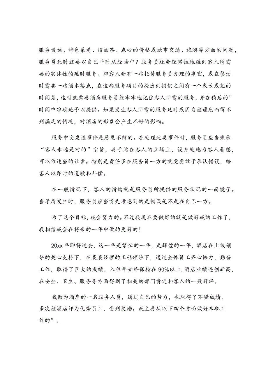 餐厅服务员工作总结范文.docx_第3页