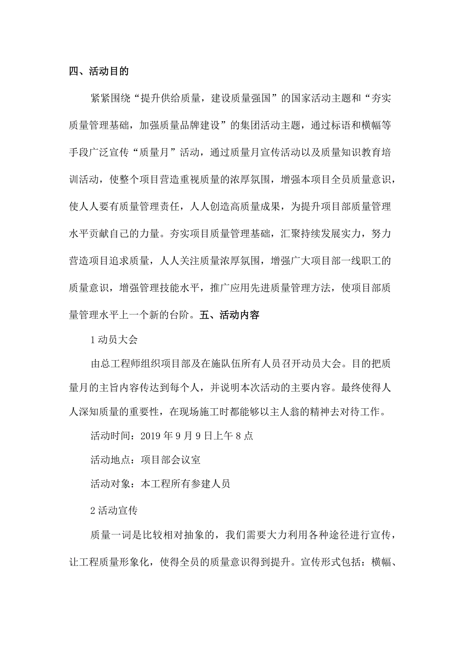 项目质量月活动方案（21028-23）.docx_第3页