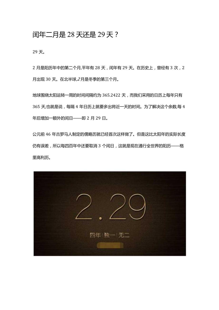 闰年二月是28天还是29天.docx_第1页