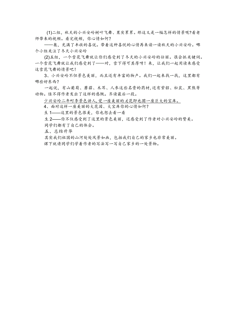 部编版三年级上册晋升职称无生试讲稿——20.美丽的小兴安岭.docx_第2页