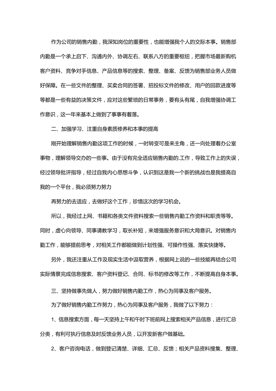 销售内勤实习工作总结.docx_第3页