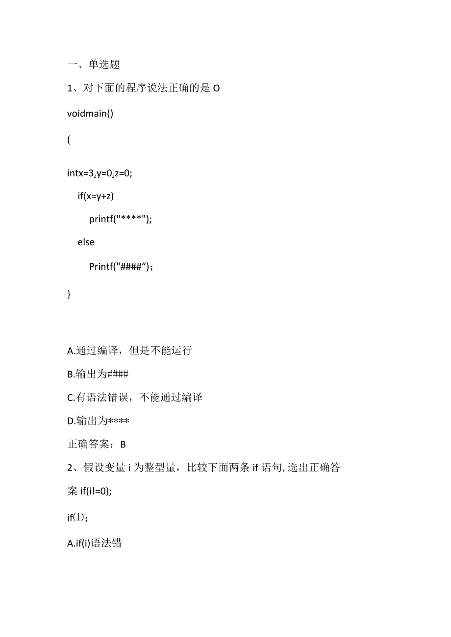 高级语言程序设计练习题2及答案.docx_第1页