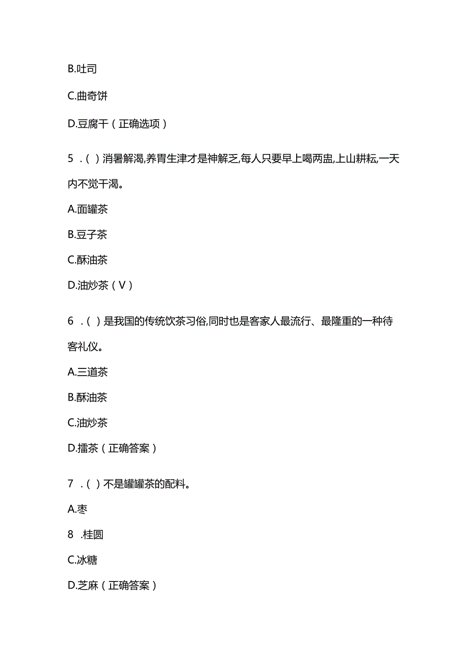 高级茶艺师考试题库含答案.docx_第2页