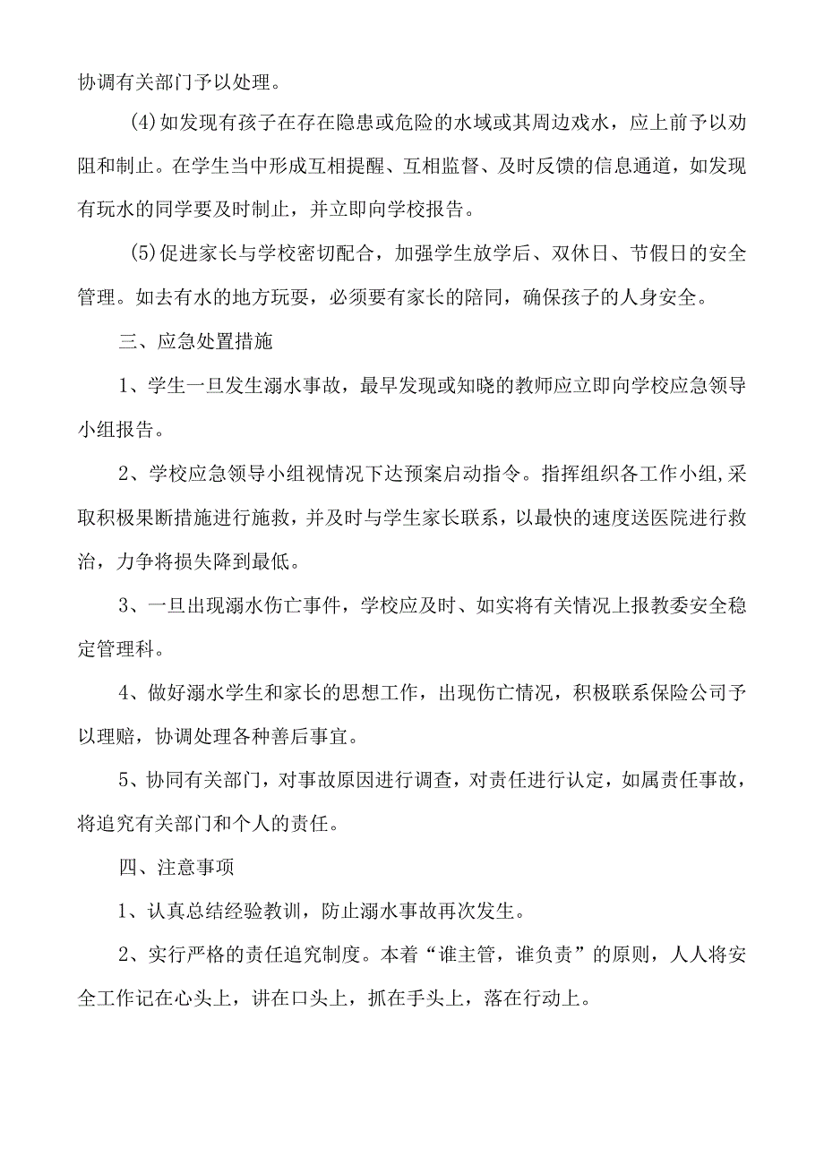 防溺水安全应急预案-经典通用-经典通用.docx_第3页