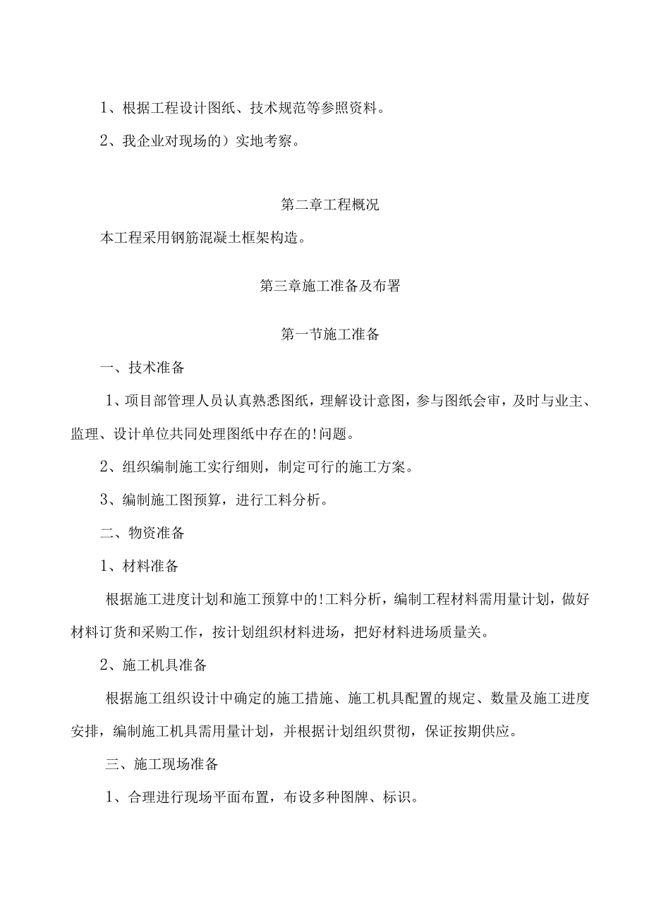 门楼建设计划.docx_第2页