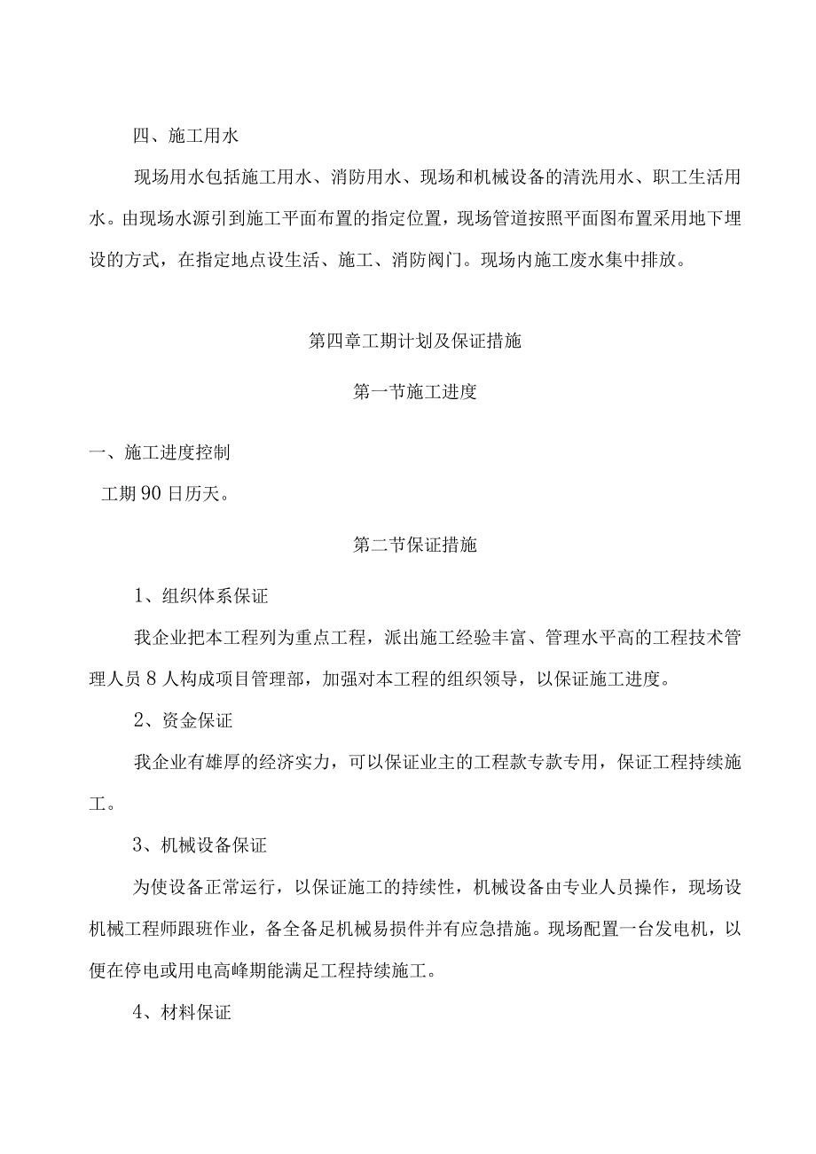 门楼建设计划.docx_第3页