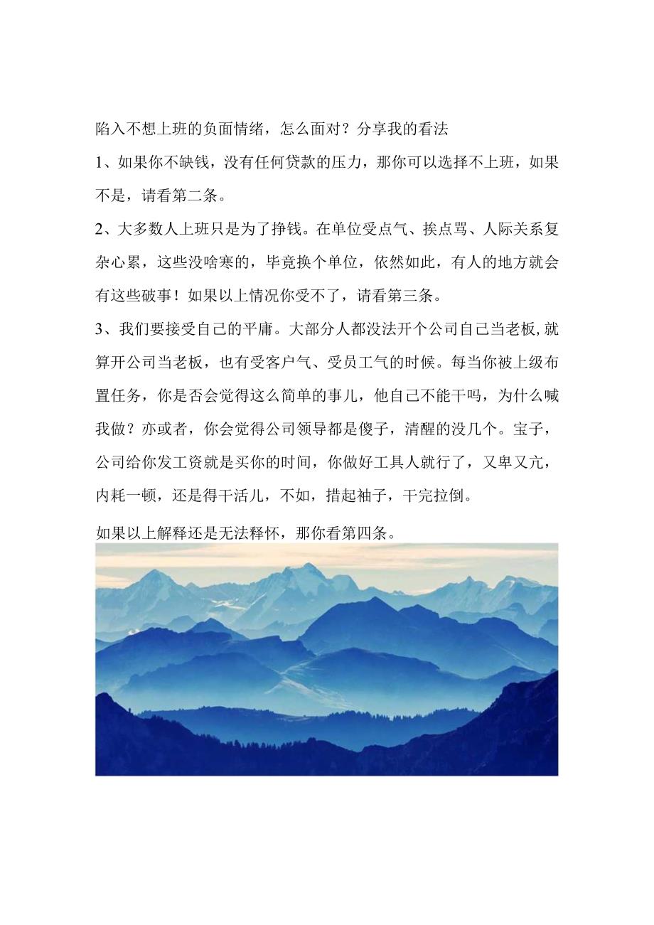 陷入不想上班的负面情绪怎么面对？分享我的看法.docx_第1页