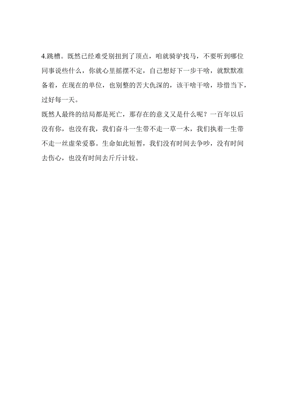 陷入不想上班的负面情绪怎么面对？分享我的看法.docx_第2页