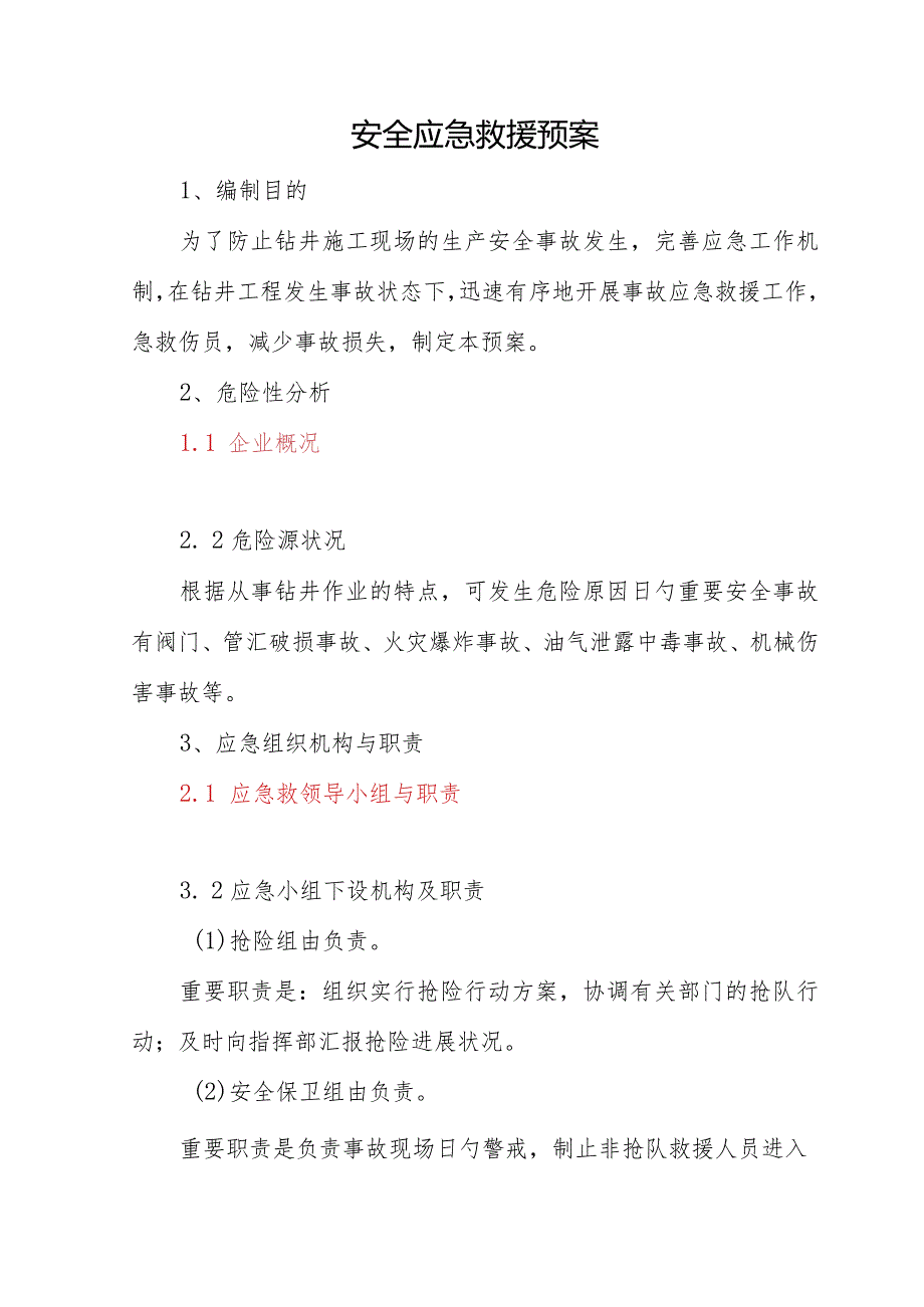 钻井作业队应急救援预案.docx_第2页