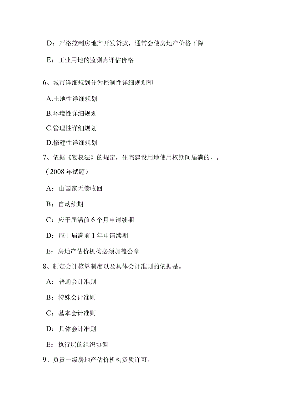 黑龙江2016年房地产估价师《制度与政策》：物业服务从业人员职业资格制度试题-经典通用.docx_第3页