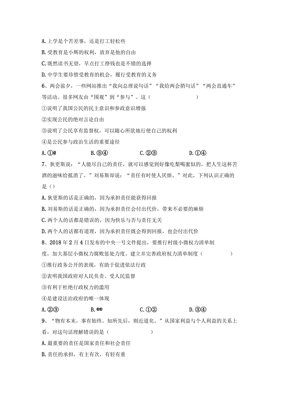 部编版八年级《道德与法治》下册期末考试及答案【完美版】.docx_第2页