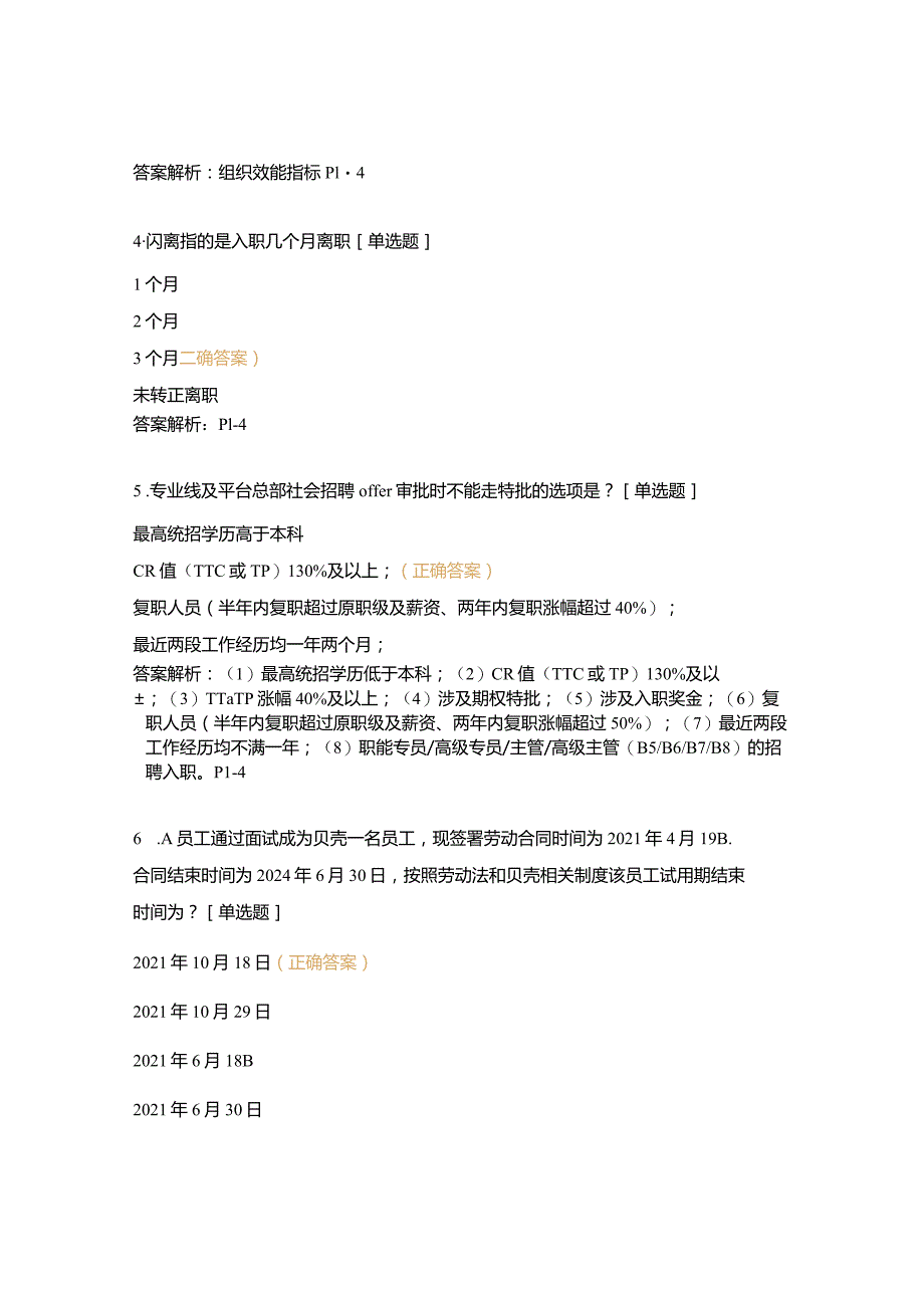 非鲁东省区HR搏学试题库—第一篇.docx_第2页