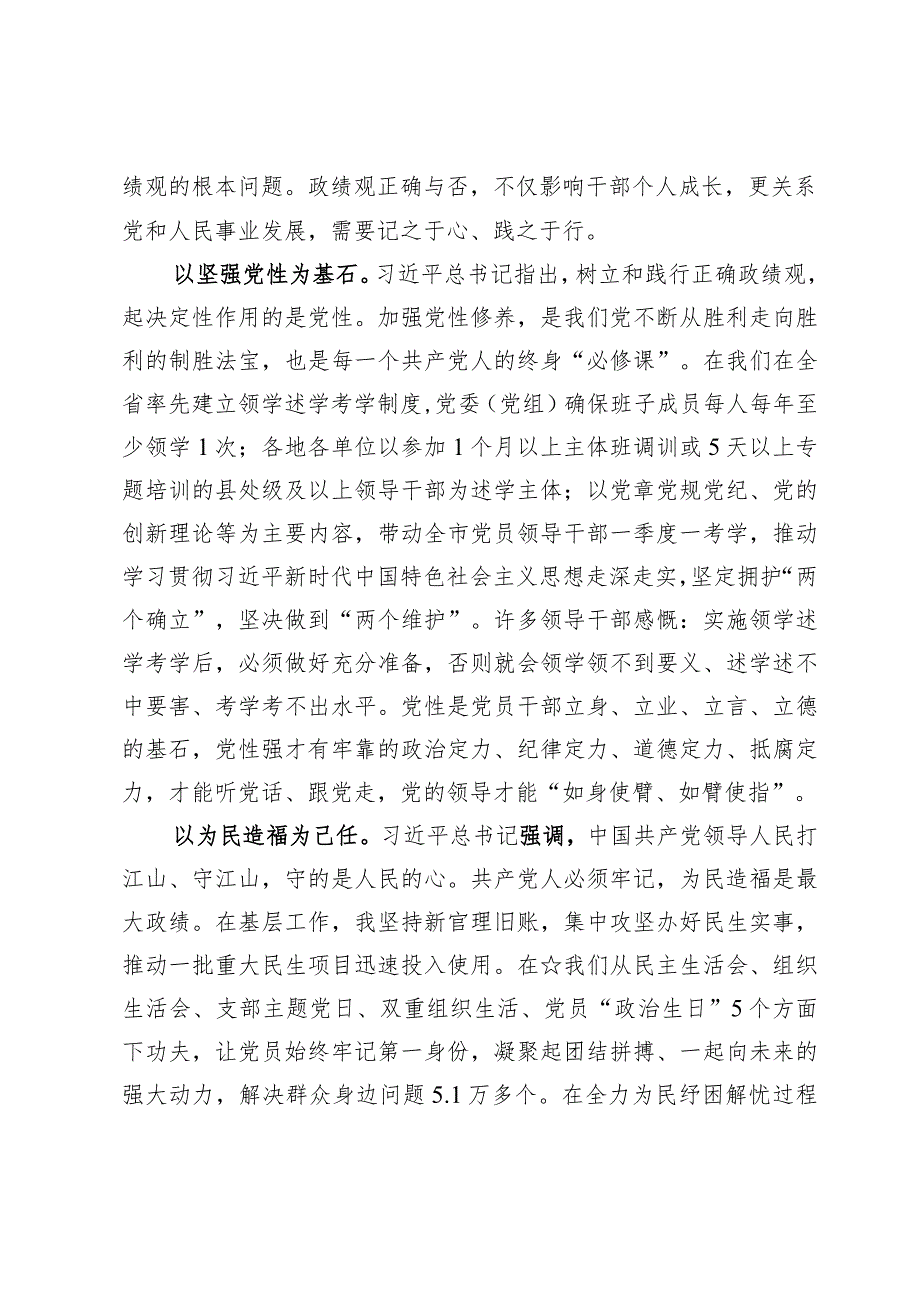 （5篇）“为谁创造业绩、创造什么业绩、怎么创造业绩”学习研讨发言心得体会.docx_第2页