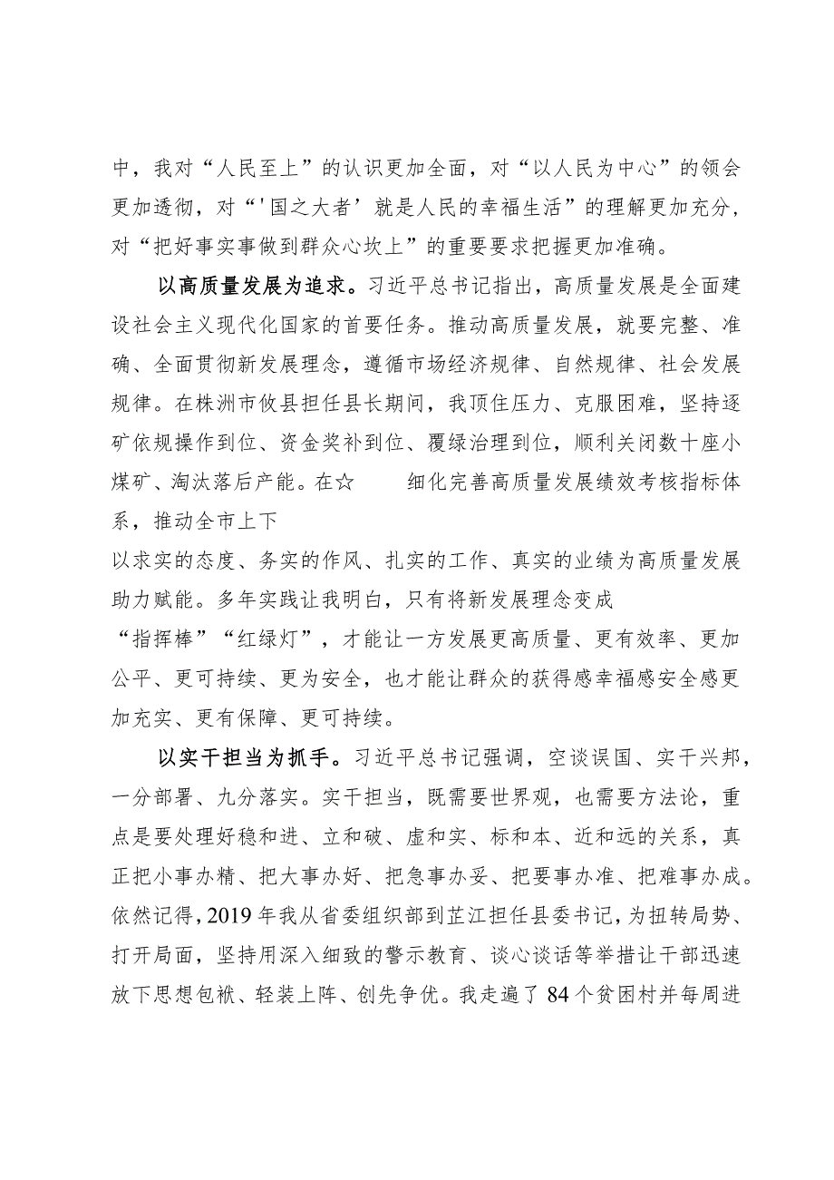 （5篇）“为谁创造业绩、创造什么业绩、怎么创造业绩”学习研讨发言心得体会.docx_第3页