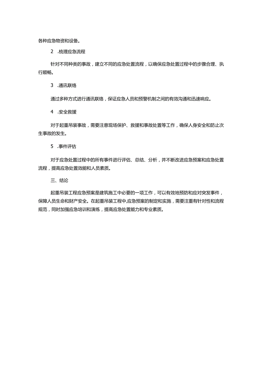 起重吊装工程应急预案.docx_第2页