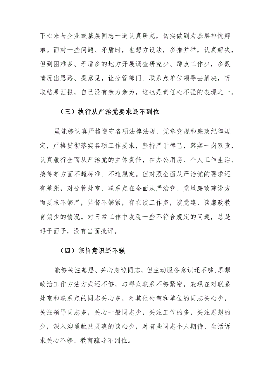 领导干部“严守纪律规矩加强作风建设”组织生活会个人对照检查材料.docx_第3页