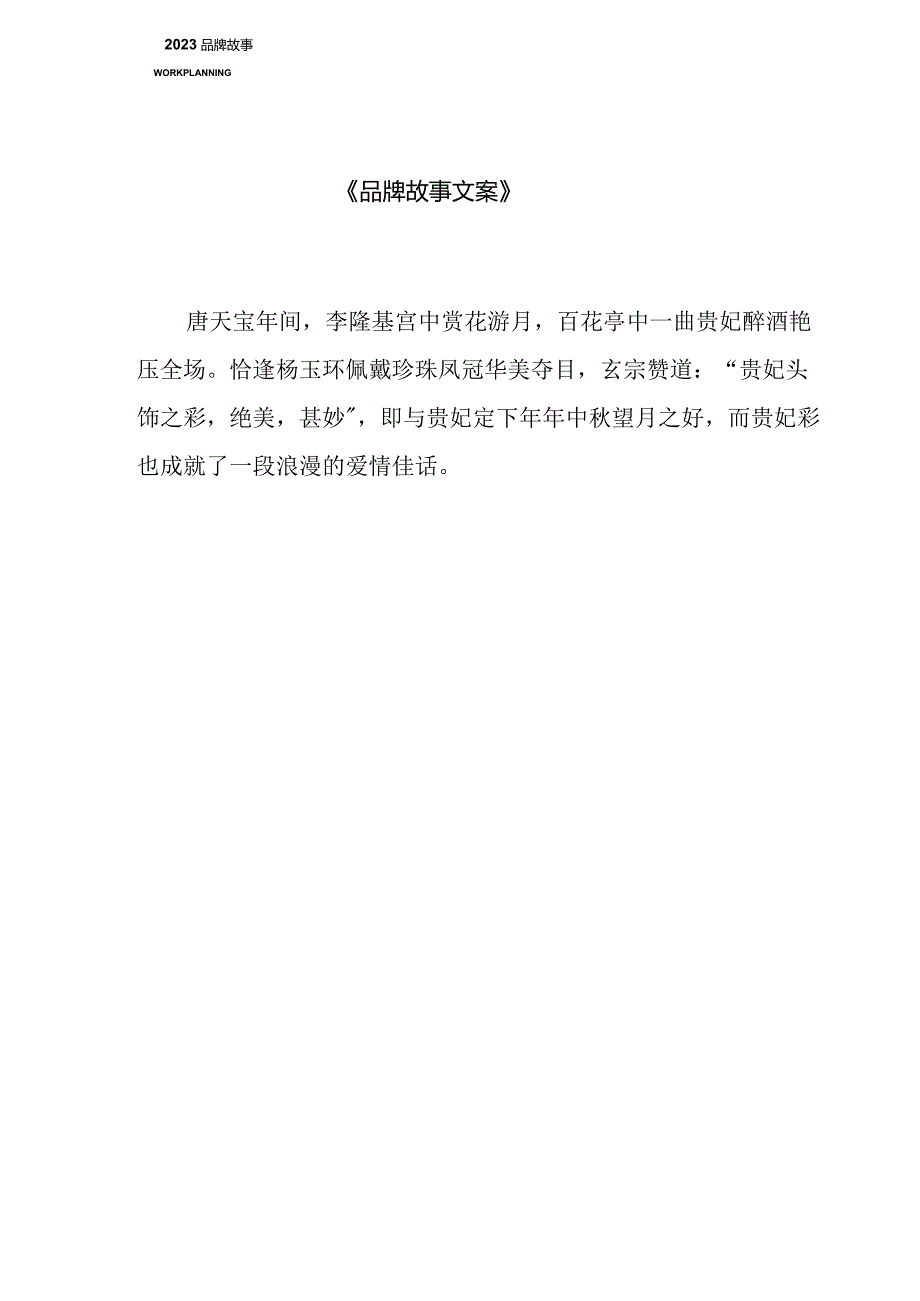 金饰品牌故事.docx_第2页