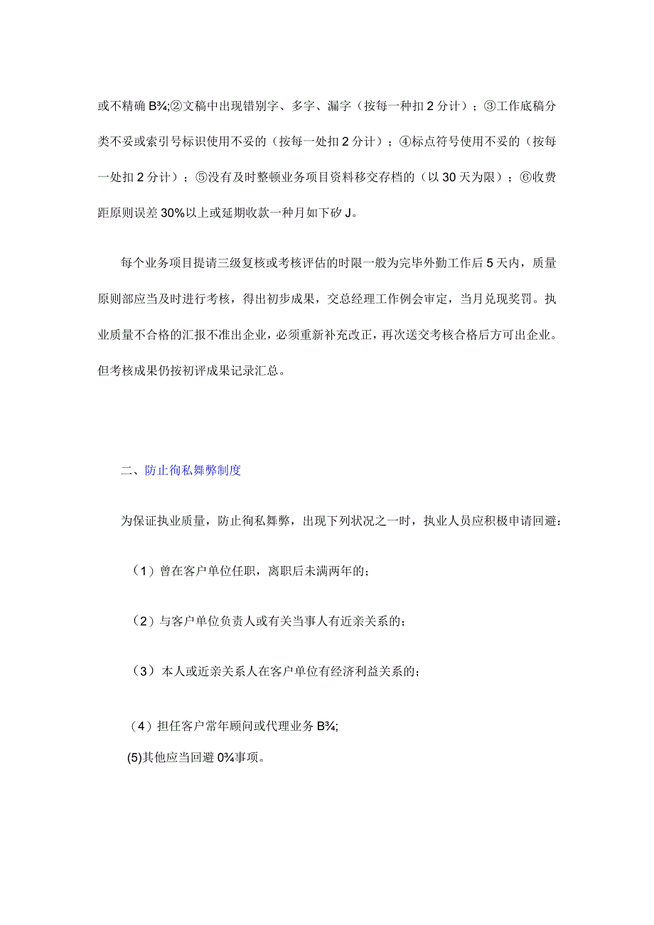 造价咨询机构管理规定.docx_第2页