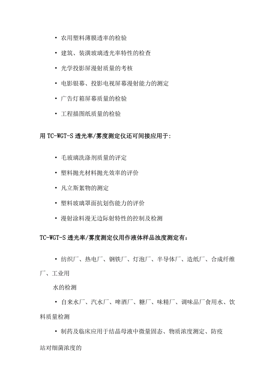 透光率雾度测定仪技术说明与技术论证.docx_第2页