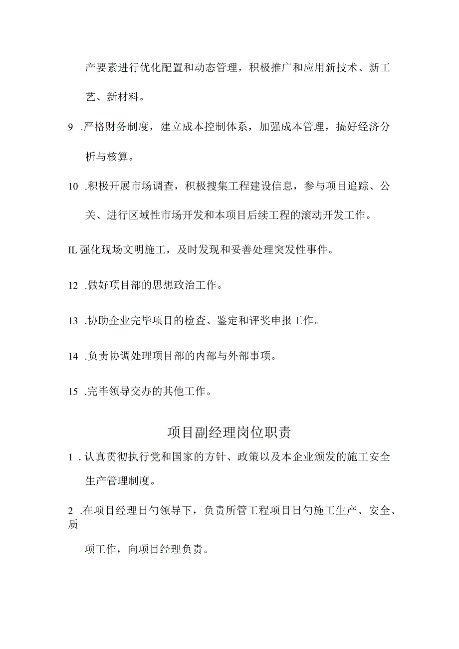 项目经理部管理职责.docx_第3页