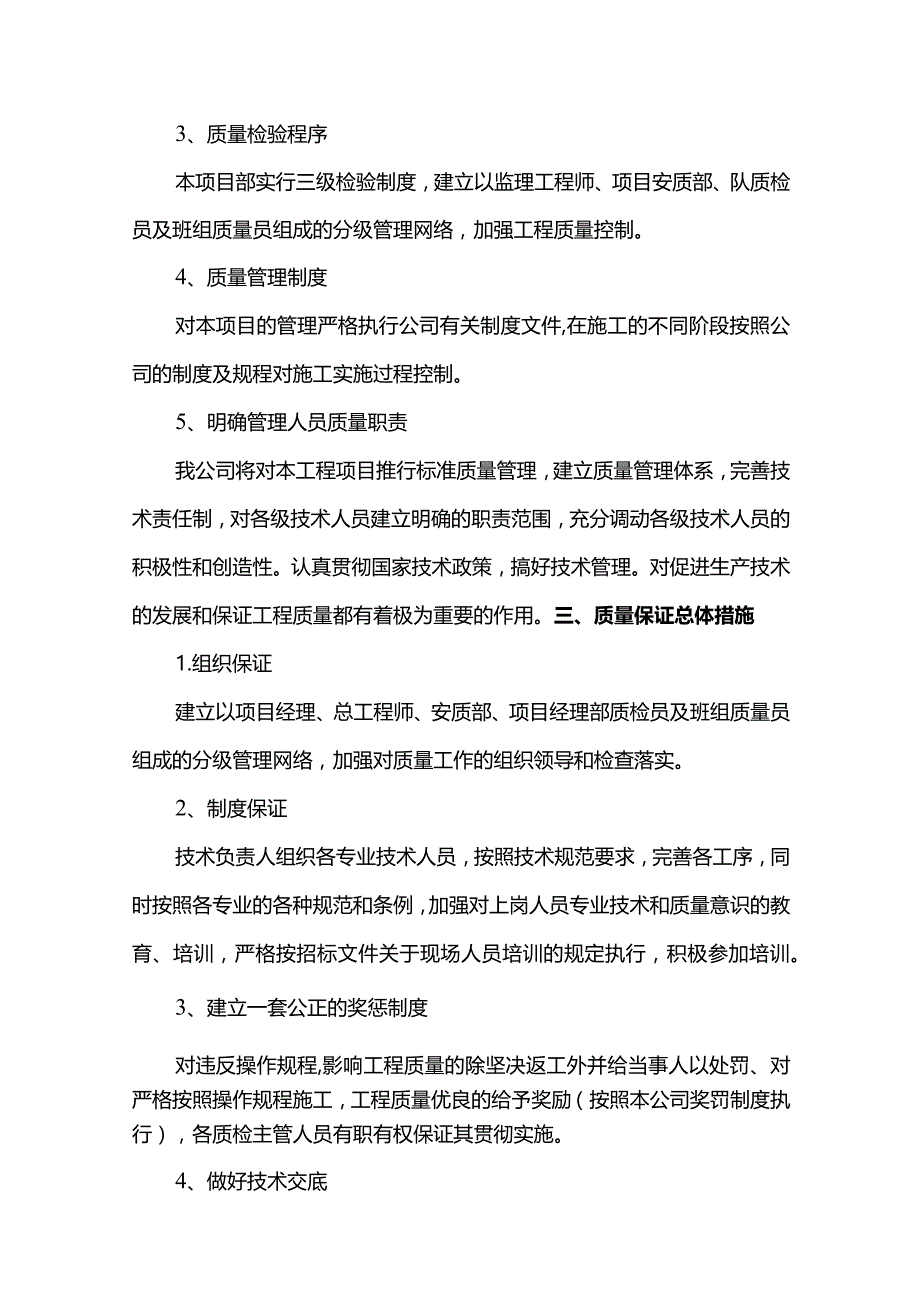 质量保证体系及措施.docx_第2页