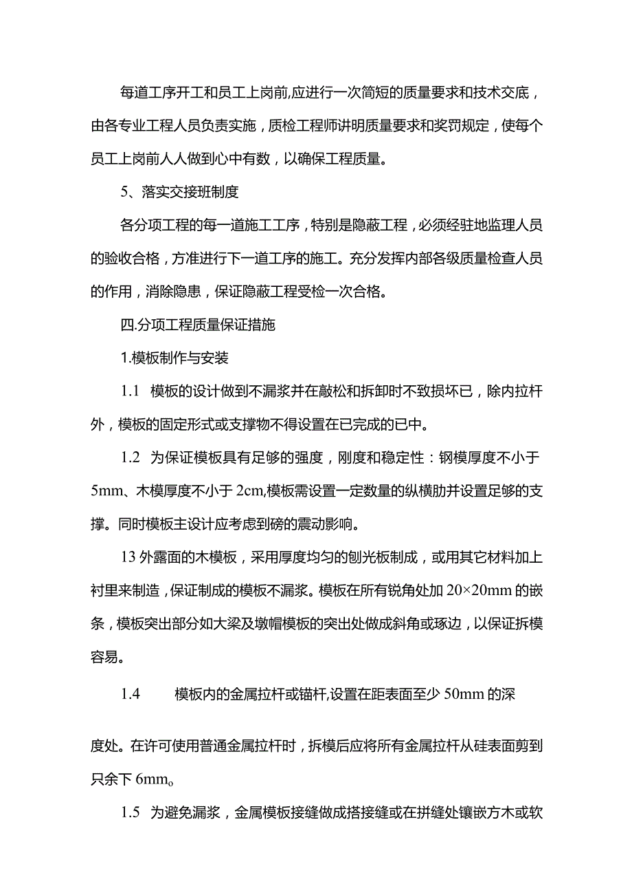 质量保证体系及措施.docx_第3页