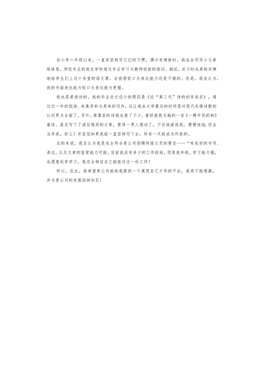 软件工程面试自我介绍范文.docx_第2页