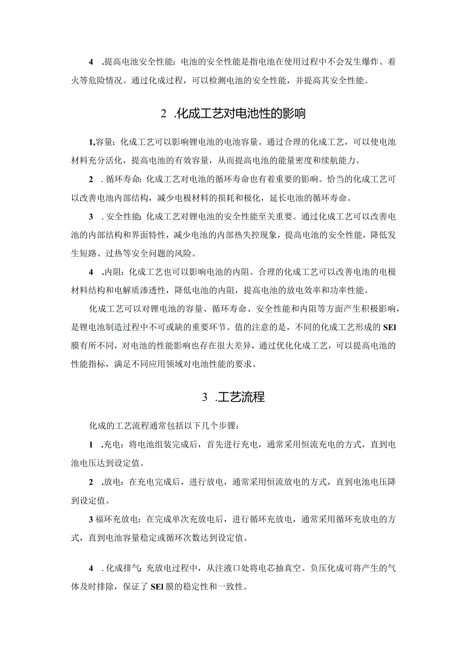 锂电池化成工艺及常见问题.docx_第2页