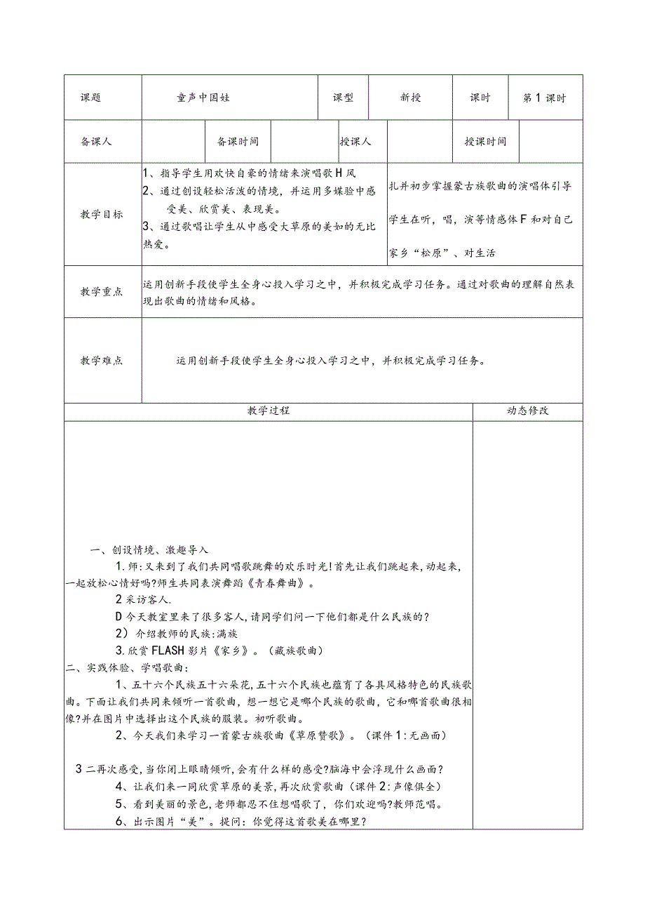 音乐五年级下册全册教学设计（城东中心小学音乐第十册第一稿教案）.docx_第1页