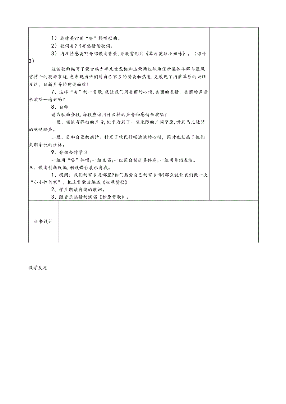 音乐五年级下册全册教学设计（城东中心小学音乐第十册第一稿教案）.docx_第2页