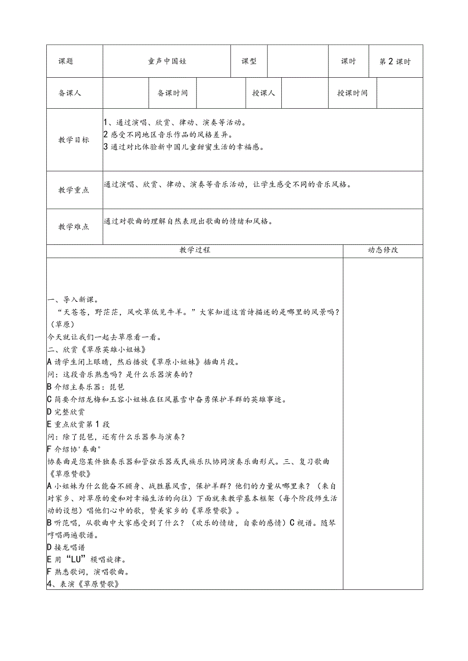 音乐五年级下册全册教学设计（城东中心小学音乐第十册第一稿教案）.docx_第3页