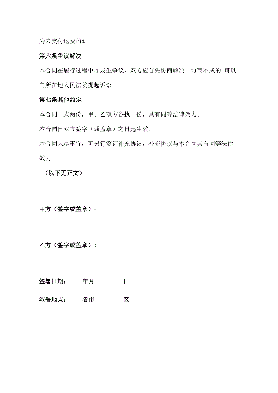 货物运输服务合同（正式版）.docx_第3页