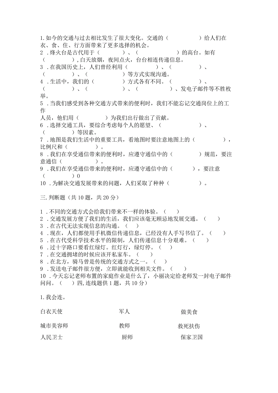 部编版三年级下册道德与法治第四单元《多样的交通和通信》测试卷及参考答案【综合卷】.docx_第3页