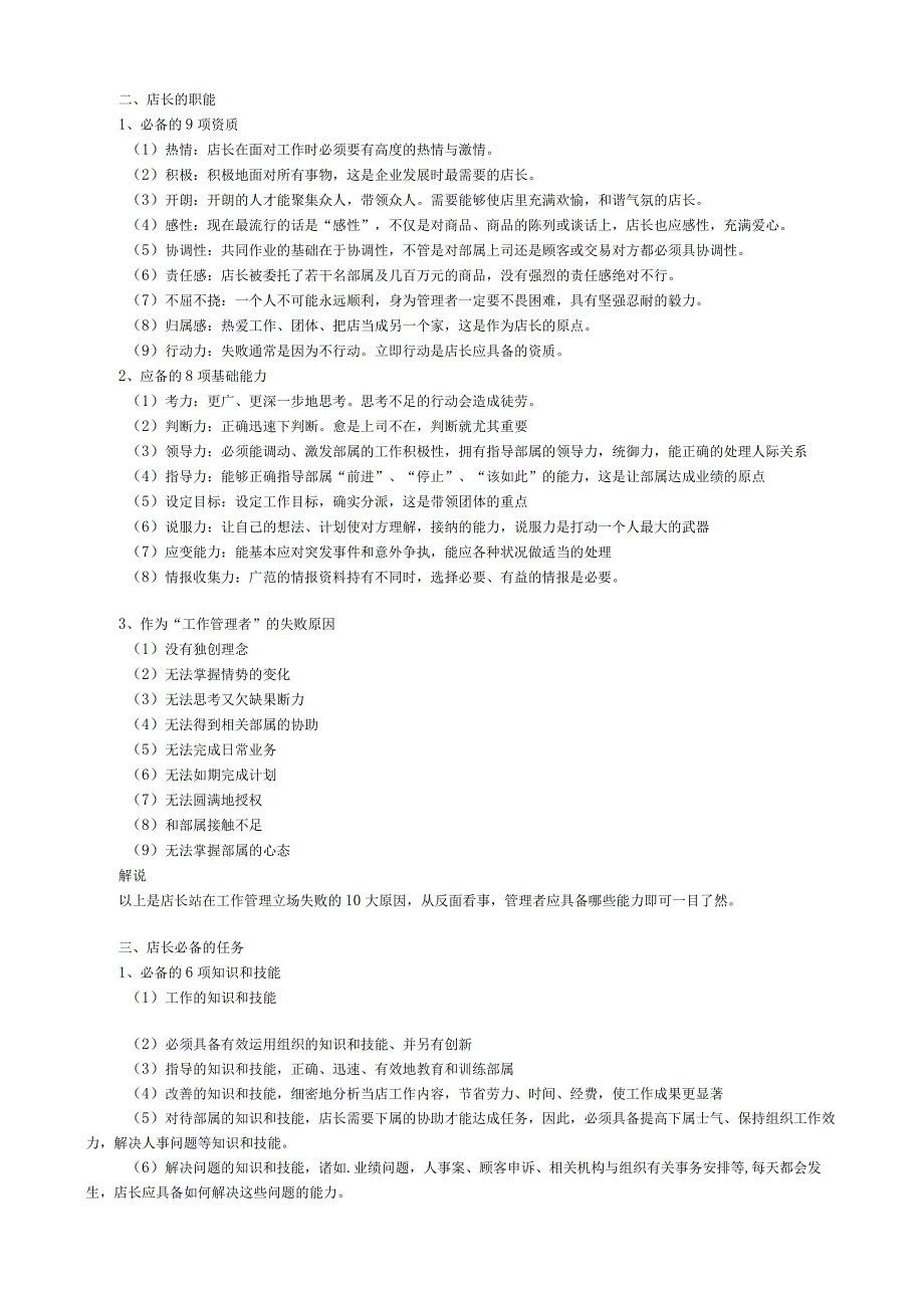 餐馆店长经营培训手册DOC-11P.docx_第2页